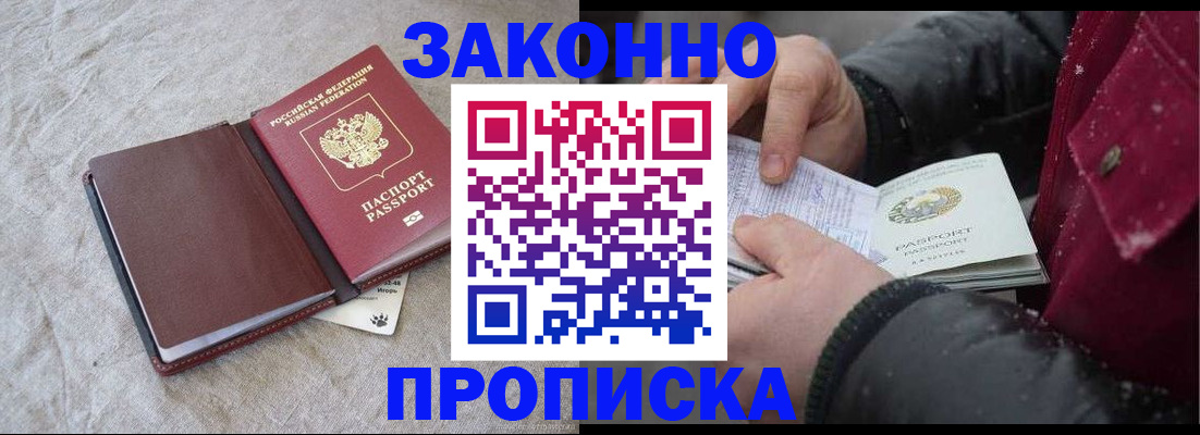 прописка иностранных граждан в Апатитах